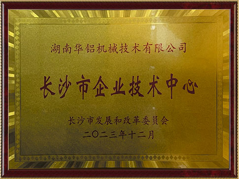 長沙市企業(yè)技術(shù)中心